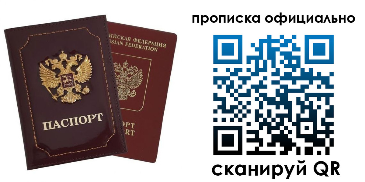 временная регистрация надежно в Славгороде