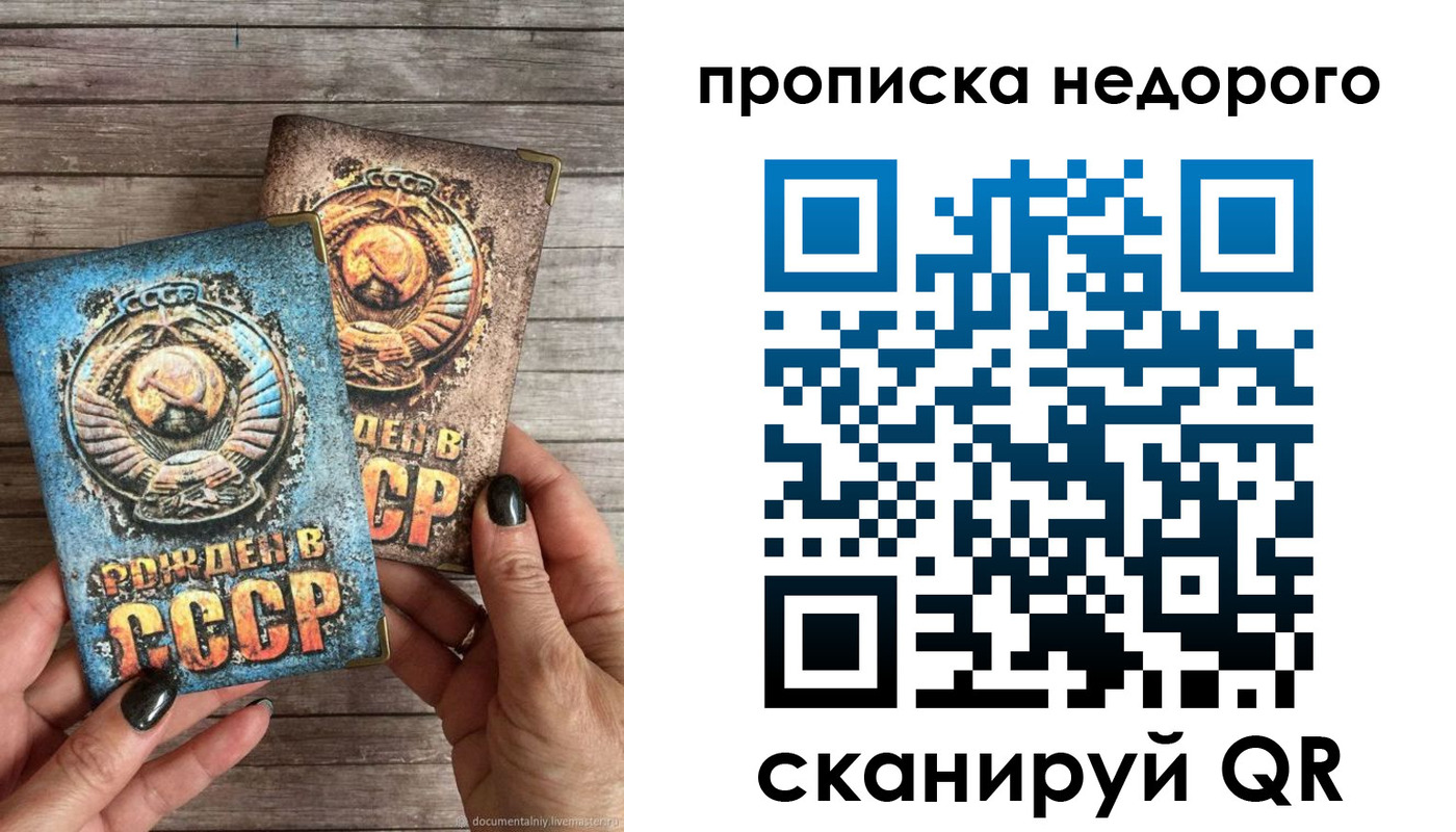прописка для работы в Славгороде