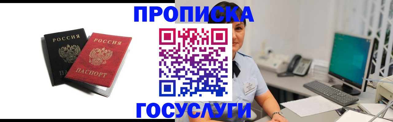 временная регистрация поиск в Славгороде