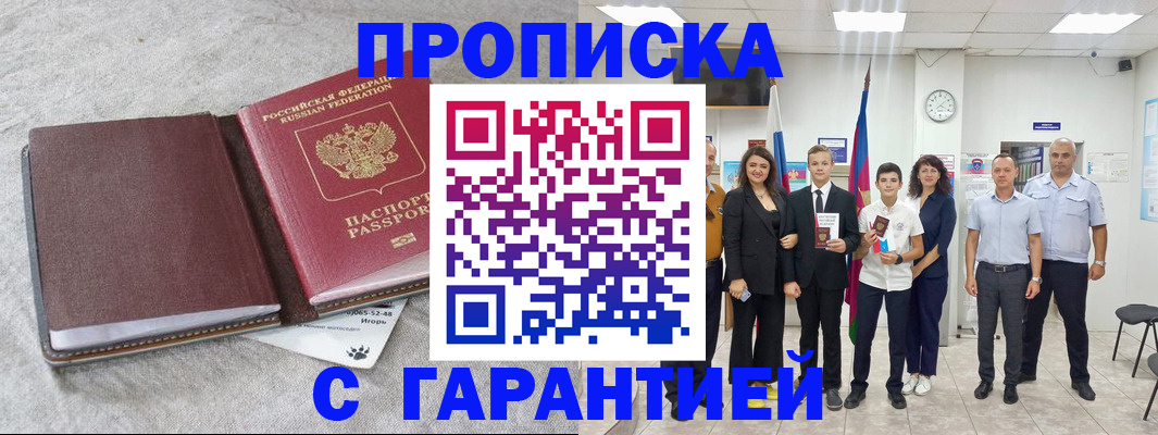 прописка для кредита в Славгороде