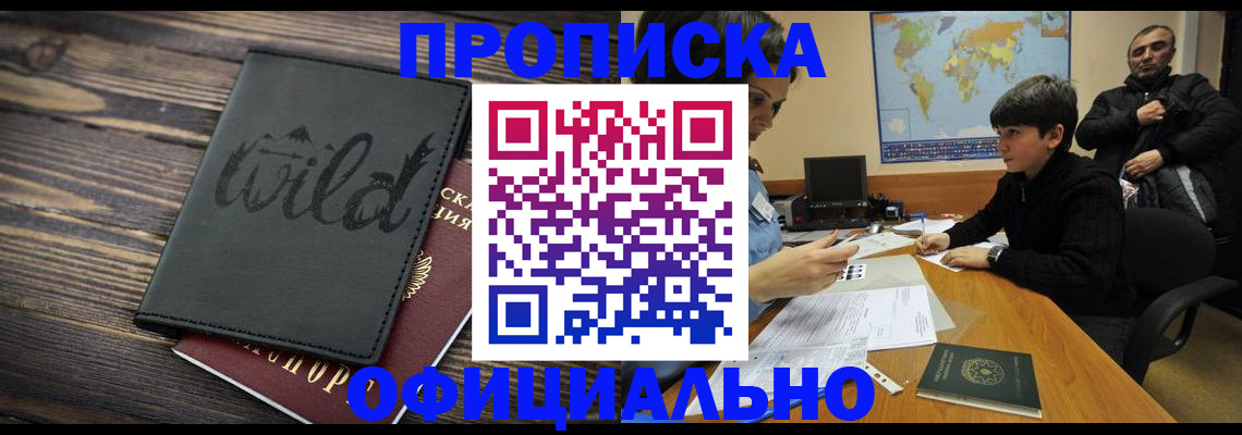 временная регистрация недорого в Славгороде